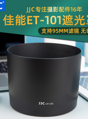 JJC 适用佳能ET-101遮光罩RF 800mm f/11 IS STM镜头遮阳罩相机配件EOS R RP R5 R6