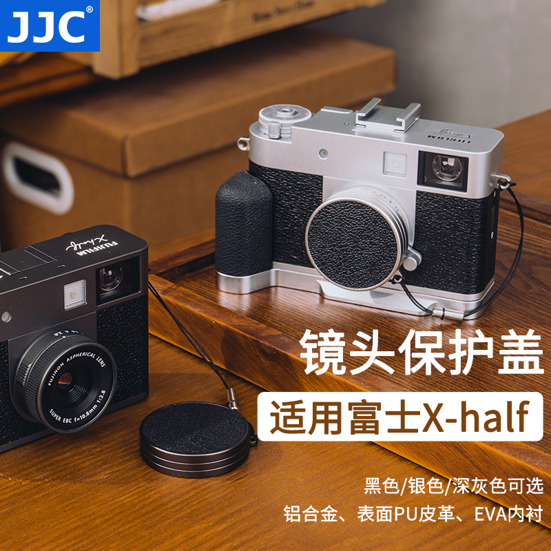 JJC适用富士Xhalf相机镜头盖