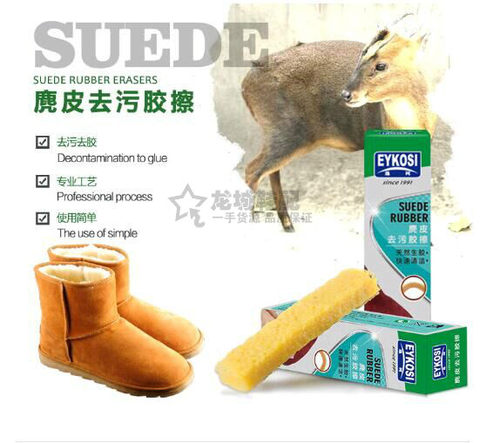 逸柯麂皮橡胶擦翻毛鞋清洁绒皮磨砂皮胶擦磨砂粉鞋油逸柯鞋垫鞋粉