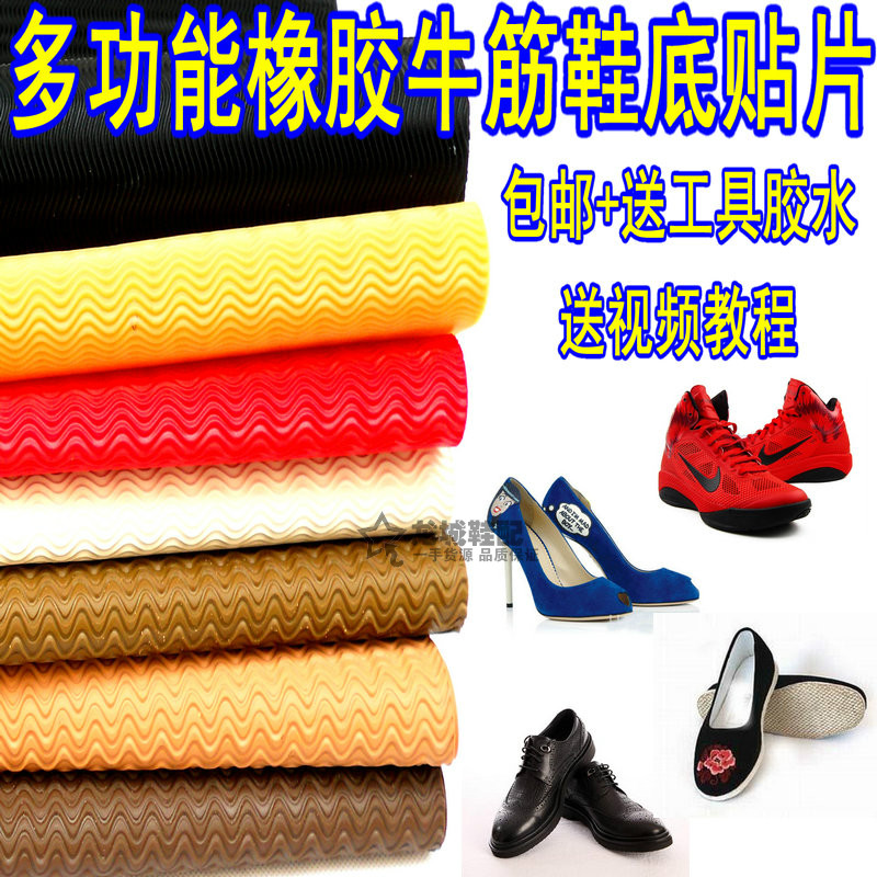 防滑耐磨耐丰牛筋鞋底鞋跟防滑贴