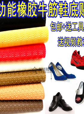 防滑耐磨耐丰牛筋鞋底鞋跟防滑贴