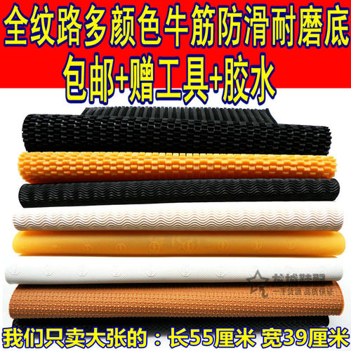 修鞋底橡胶牛筋防滑凉鞋布鞋舞鞋