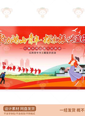 青春活力主题徒步活动海报PSD设计素材卡通插画宣传广告