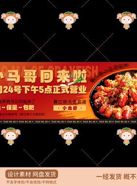 红色龙虾美食宣传海报设计素材PSD源文件网盘发货