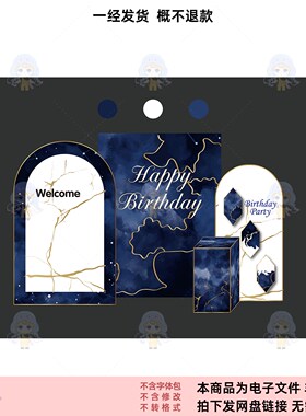 深蓝色大理石纹理生日派对邀请函设计素材PSD源文件