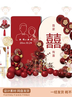 红色婚礼背景墙装饰素材结婚订婚现场布置PSD设计素材