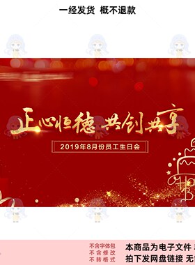红色喜庆生日会活动背景PSD设计素材员工庆典模板