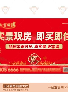 房地产广告宣传海报设计素材PSD格式红色喜庆风格品质保证