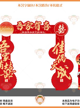 中式婚礼迎宾拱门素材PSD源文件传统红色喜字装饰设计