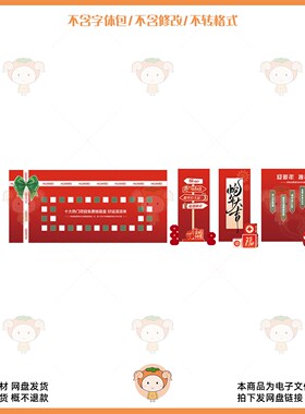 红色中式新年春节主题设计素材PSD源文件卡通福字装饰元素