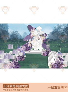 梦幻婚礼舞台设计素材PSD源文件紫色花卉装饰浪漫风格