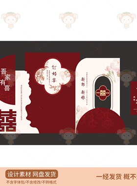 中式红色订婚宴婚礼邀请函设计素材PSD源文件中国风喜字