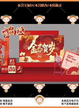 2026马年新年春节红色背景展板设计素材PSD源文件
