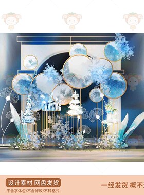 蓝色雪花婚礼舞台背景装饰布置PSD设计素材
