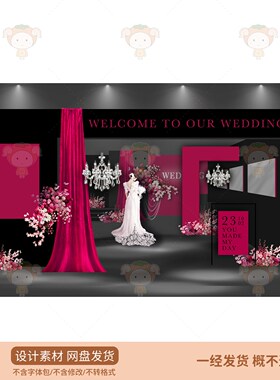 婚礼迎宾区背景设计素材PSD格式简约韩式定制网盘发货