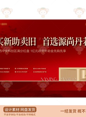 红色商务宣传海报设计素材PSD源文件买新助卖旧首源尚丹若