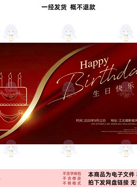 生日快乐蛋糕主题PSD设计素材红色简约庆祝海报模板
