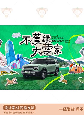 绿色汽车主题PSD设计素材卡通插画风广告海报模板现货