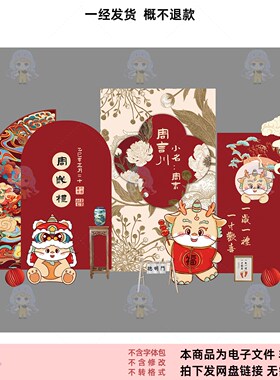 中式红色卡通龙年春节舞台表演屏风道具PSD设计素材