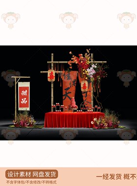 中式红色婚庆舞台布置素材婚礼现场装饰设计素材PSD源文件