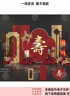 中式寿字背景设计素材PSD格式传统红色花纹装饰舞台背景