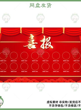 新年红色喜报展示板PSD设计素材中国风舞台背景模板