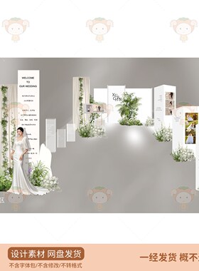 白绿色婚礼迎宾区效果图PSD设计素材自然简约风格模板