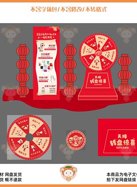 新年中国风红色转盘抽奖活动设计素材PSD源文件