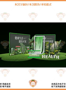 健康生活绿色植物主题海报设计素材PSD格式户外风格