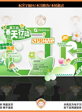 春天行动2024绿色卡通活动海报设计素材PSD模板运动风