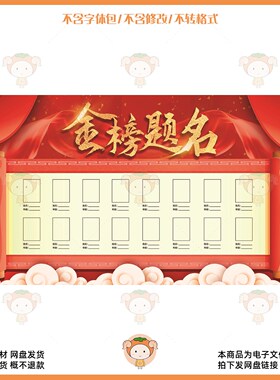 中式金榜题名考试排名榜PSD设计素材传统红色边框标题模板