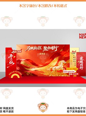 2026新年春节红色背景板活动签到处PSD设计素材模板