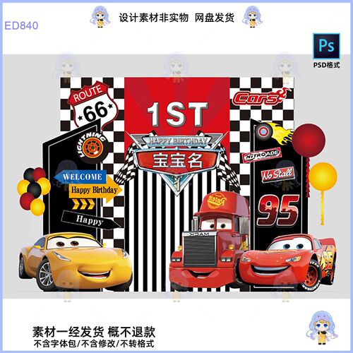 Cars汽车总动员主题生日派对背景素材PSD卡通动漫风