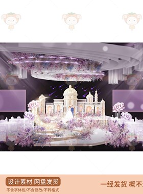 紫色浪漫婚礼舞台设计素材PSD源文件城堡花卉装饰轻熟风