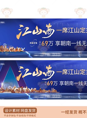 江山定主城房地产广告宣传海报PSD设计素材现代简约风格