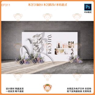 婚礼迎宾背景设计素材花朵装饰照片墙PSD源文件度假风