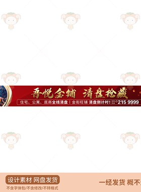 房地产广告条幅设计素材PSD格式红色金扣促销广告条幅模板