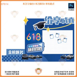 618购物节分享成绩单海报设计素材PSD格式学院风卡通
