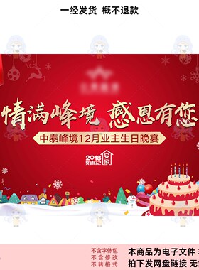 红色生日宴庆祝海报PSD设计素材圣诞元素蛋糕礼物