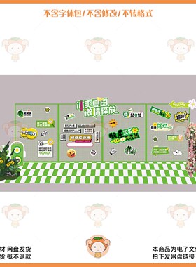绿色清新风格活动展板背景设计素材PSD源文件贴图装饰