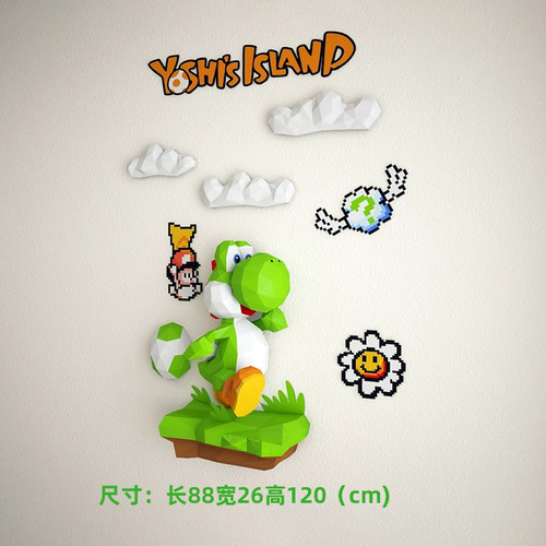 120厘米高快乐的耀西纸模型