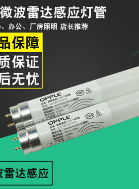 欧普照明led微波雷达感应T8日光灯管支架条形车库停车场1.2米亮易