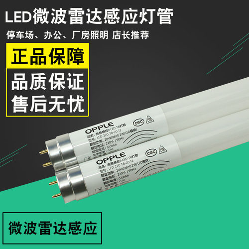 欧普照明led微波雷达感应T8日光灯管支架条形车库停车场1.2米亮易