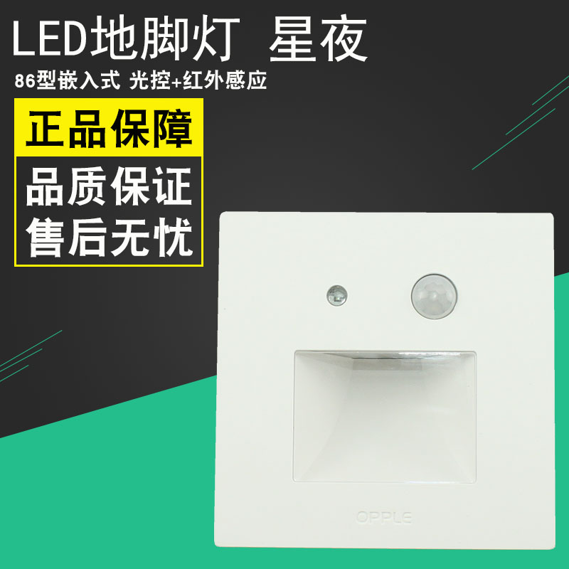 led红外感应地脚灯欧普照明
