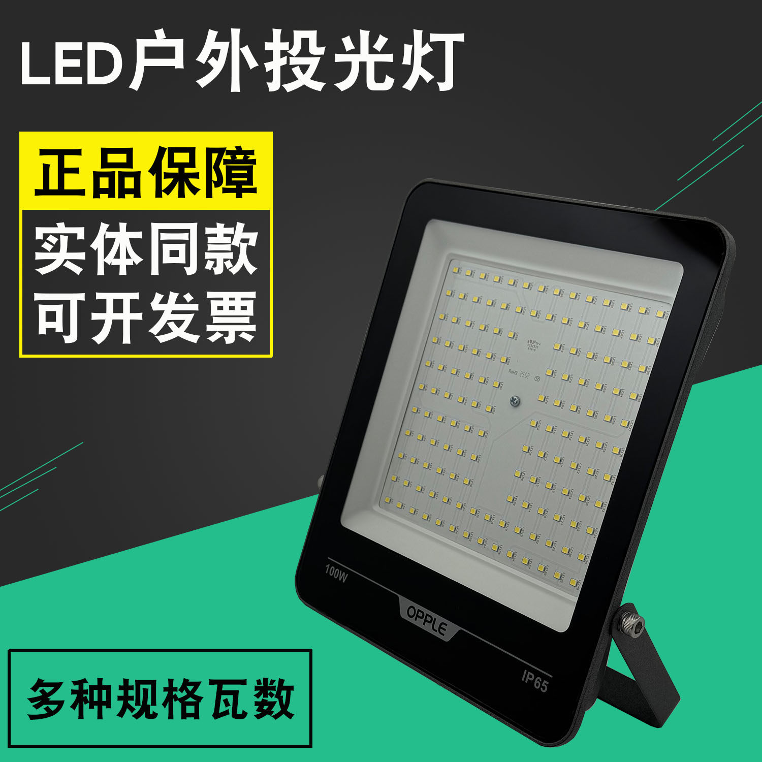 欧普照明led投光灯户外防水招牌庭院路灯室外50W100W150W200W品耀图片