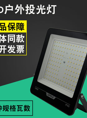 欧普照明led投光灯户外防水招牌庭院路灯室外50W100W150W200W品耀