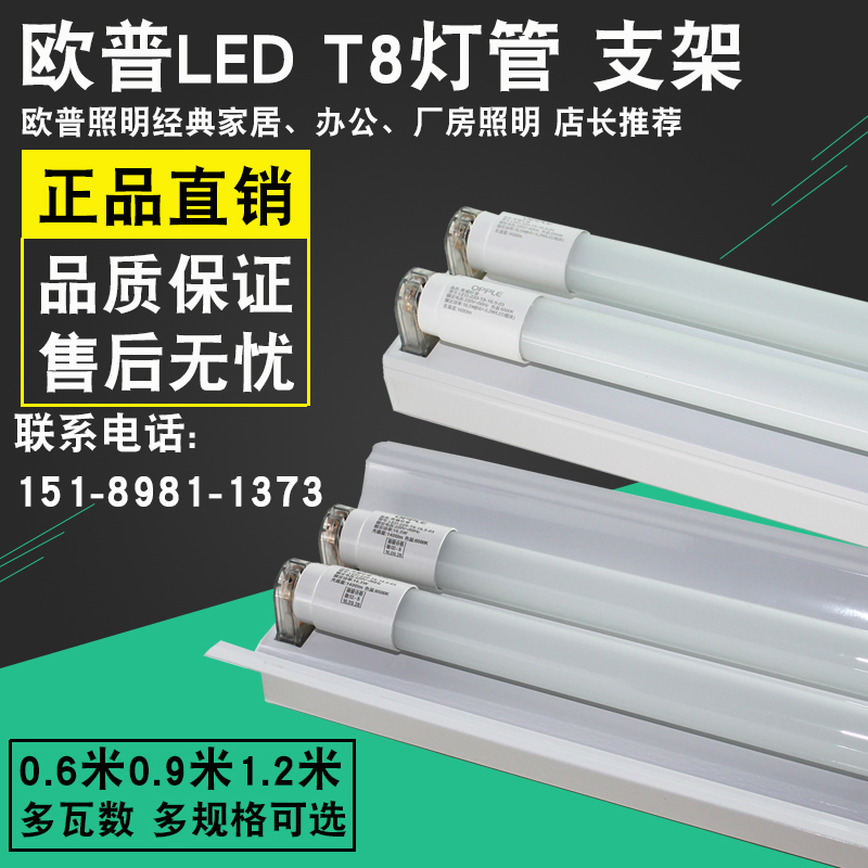 欧普照明led一体化T8双管日光灯管支架1.2米改造荧光灯格栅灯管