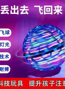 跨境智能回旋指尖陀螺UFO悬浮发光飞行陀螺黑科技减压飞行球玩具