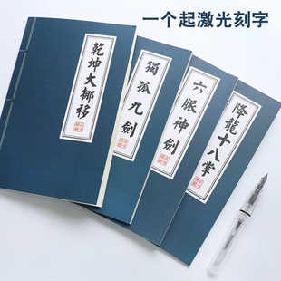 创意复古中国风武功记事本定制印logo 本子笔记本文具武林秘籍个性