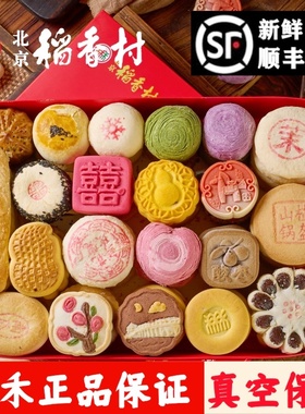北京三禾稻香村糕点礼盒3000g马年京八件特产蛋糕真空春节送礼